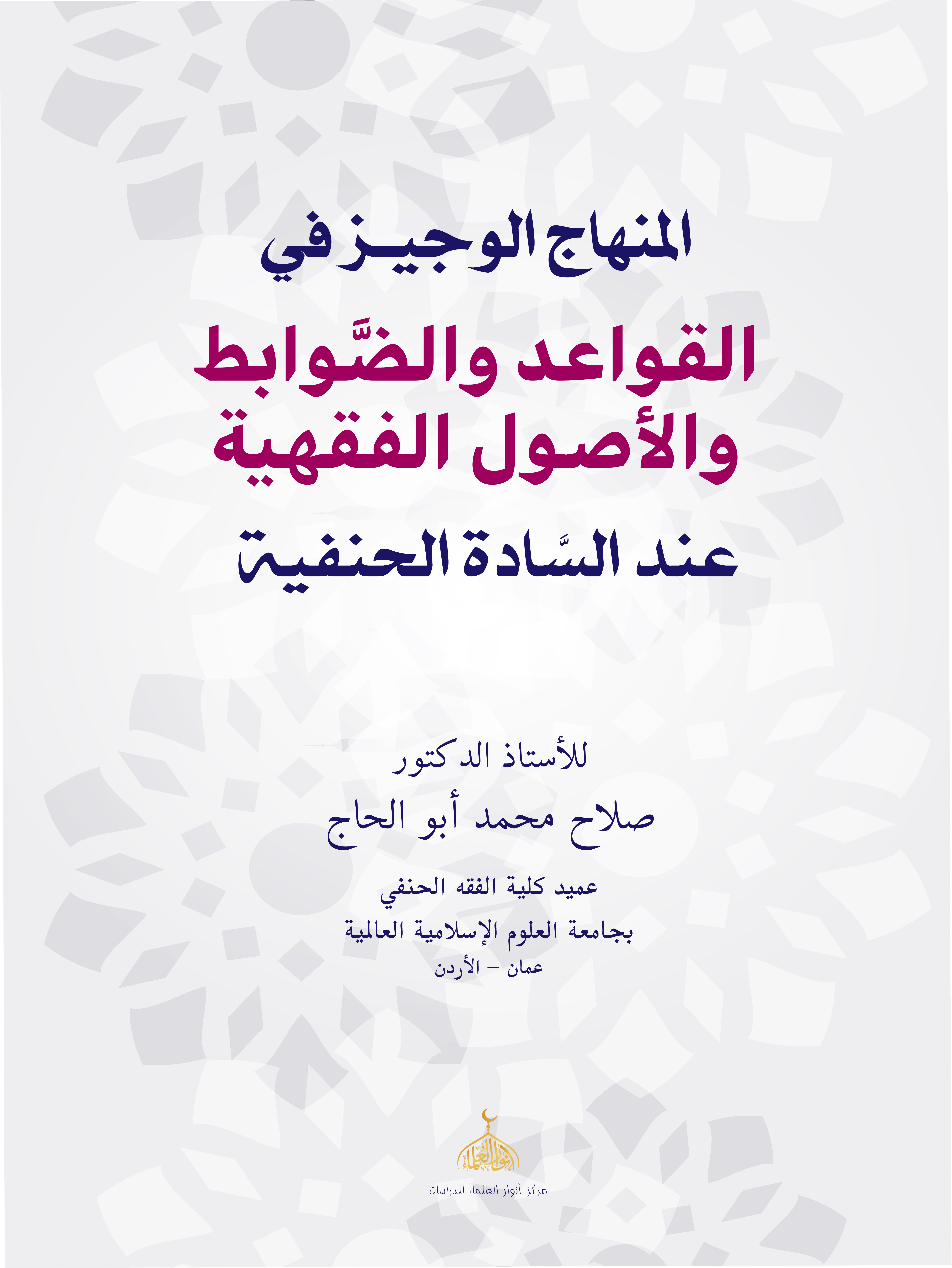 The Concise Curriculum in Jurisprudential Rules and Principles The Concise Curriculum in Jurisprudential Rules and Principles