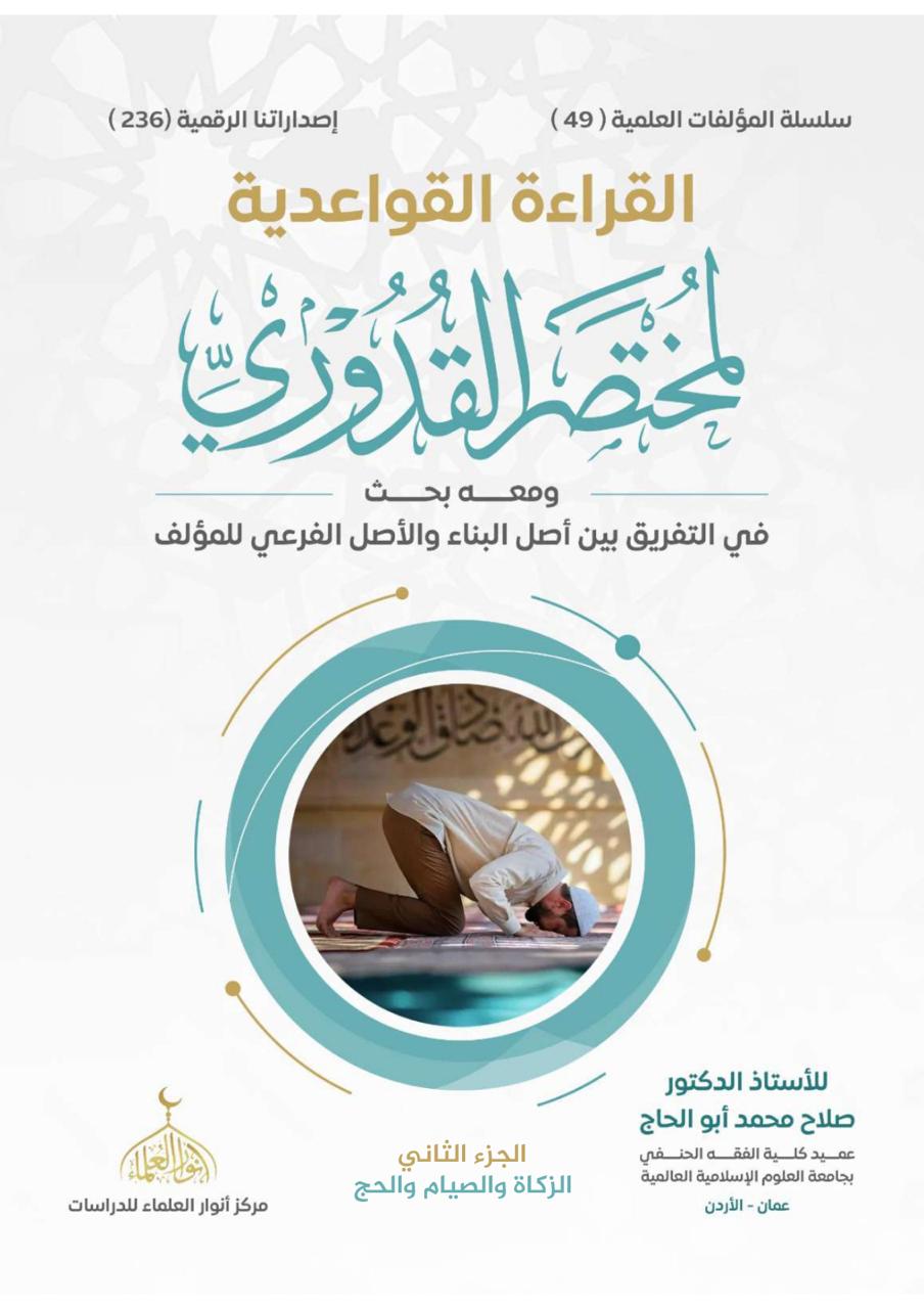 The Grammatical Reading of Al-Quduri: Zakat, Fasting, and Hajj The Grammatical Reading of Al-Quduri: Zakat, Fasting, and Hajj